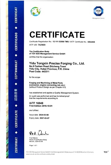 IATF质量管理体系证书 