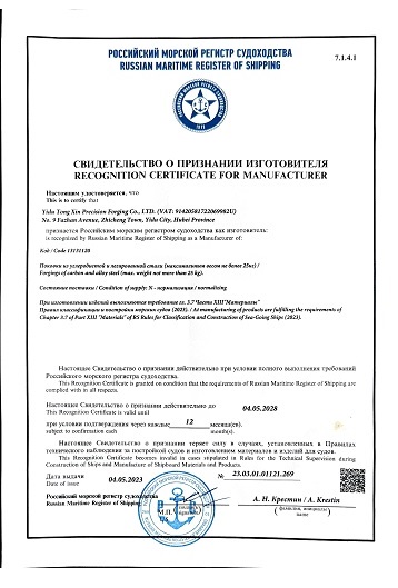 俄罗斯船级社工厂许可证书